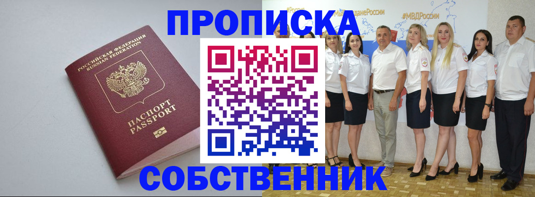 временная регистрация для школы в Чечне