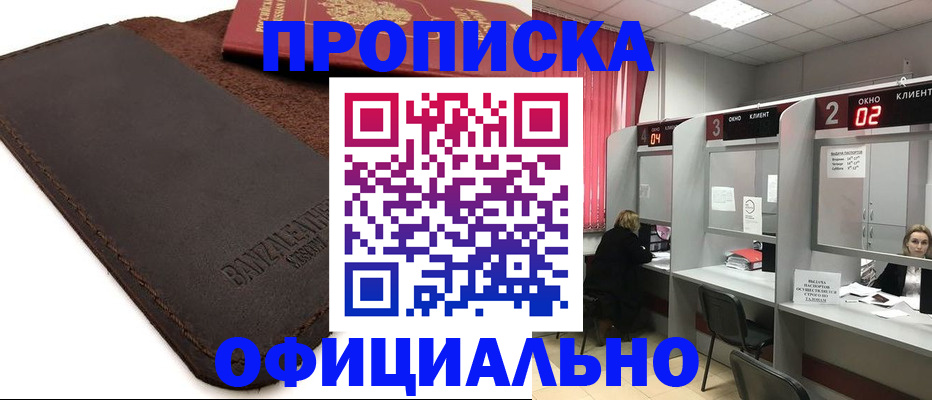 временная регистрация для школы в Чечне